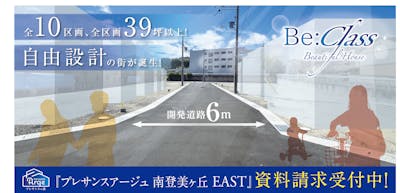 プレサンス アージュ 南登美ヶ丘EAST