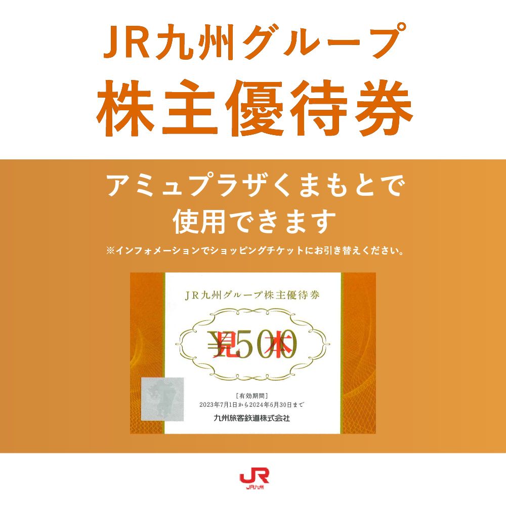 24時間限定JR九州株主優待券16枚　2023年6月30日まで　送料無料 優待券、割引券