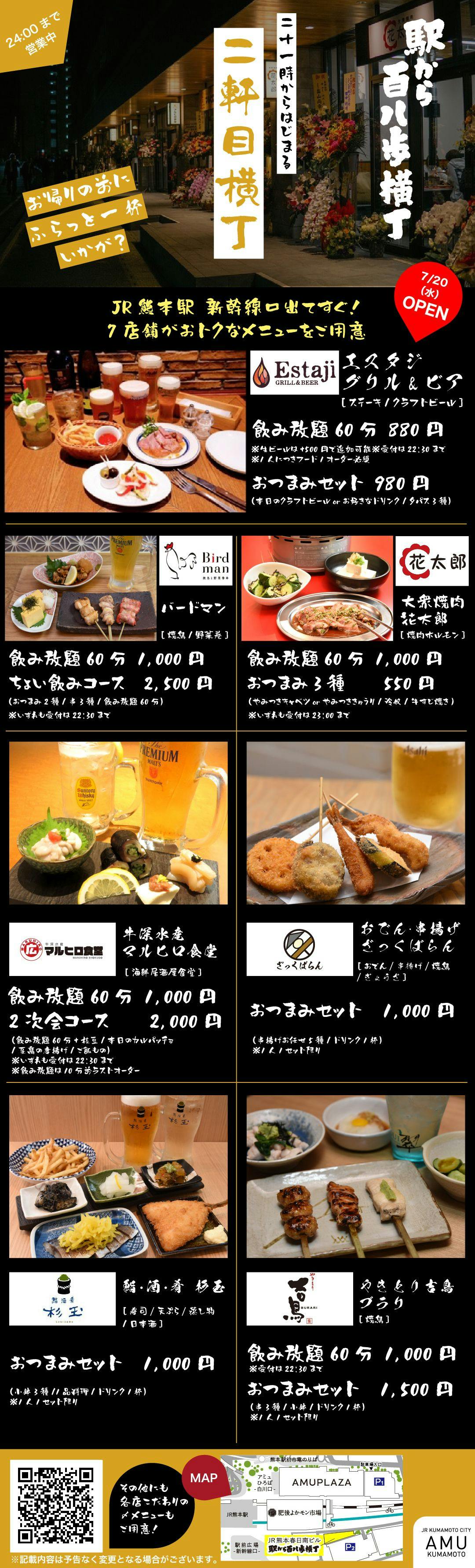 21時からはじまる『2軒目横丁』