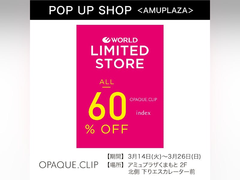 『OPAQUE.CLIP LIMITED STORE』3月14日(火)～3月26日(日)期間限定オープン！＠アミュプラザくまもと 2F