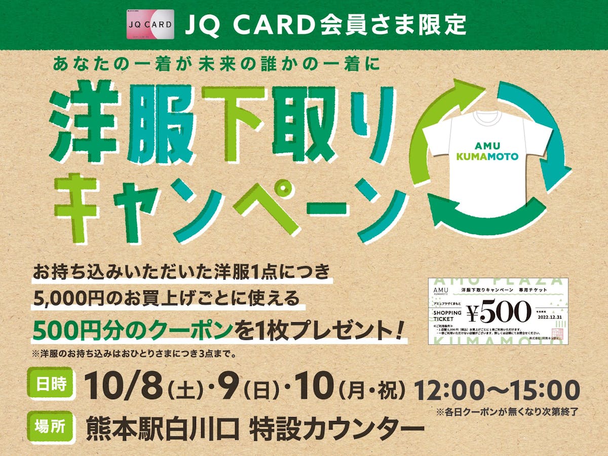 JRくまもとシティ | アミュプラザくまもと | TOPページ