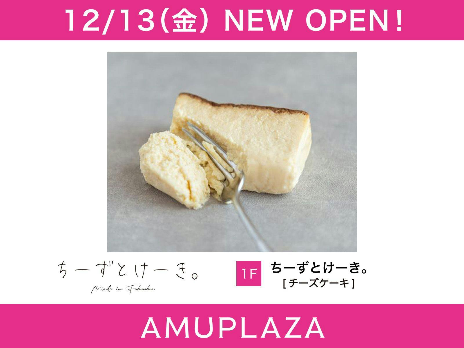 12月 NEW SHOP OPEN！✨