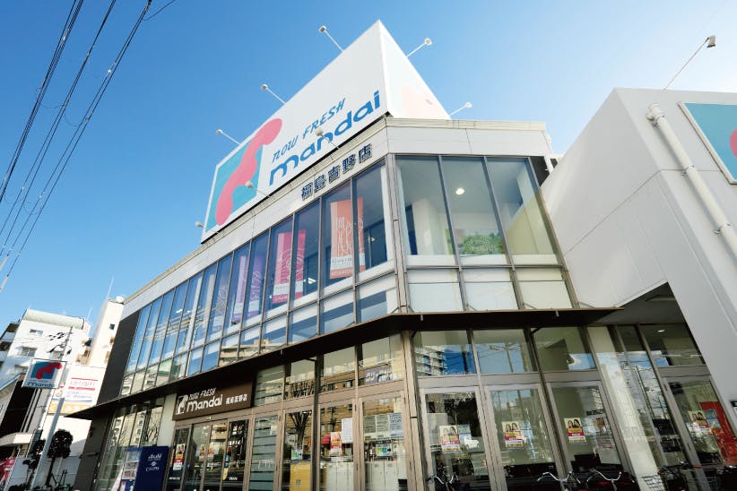 万代福島吉野店