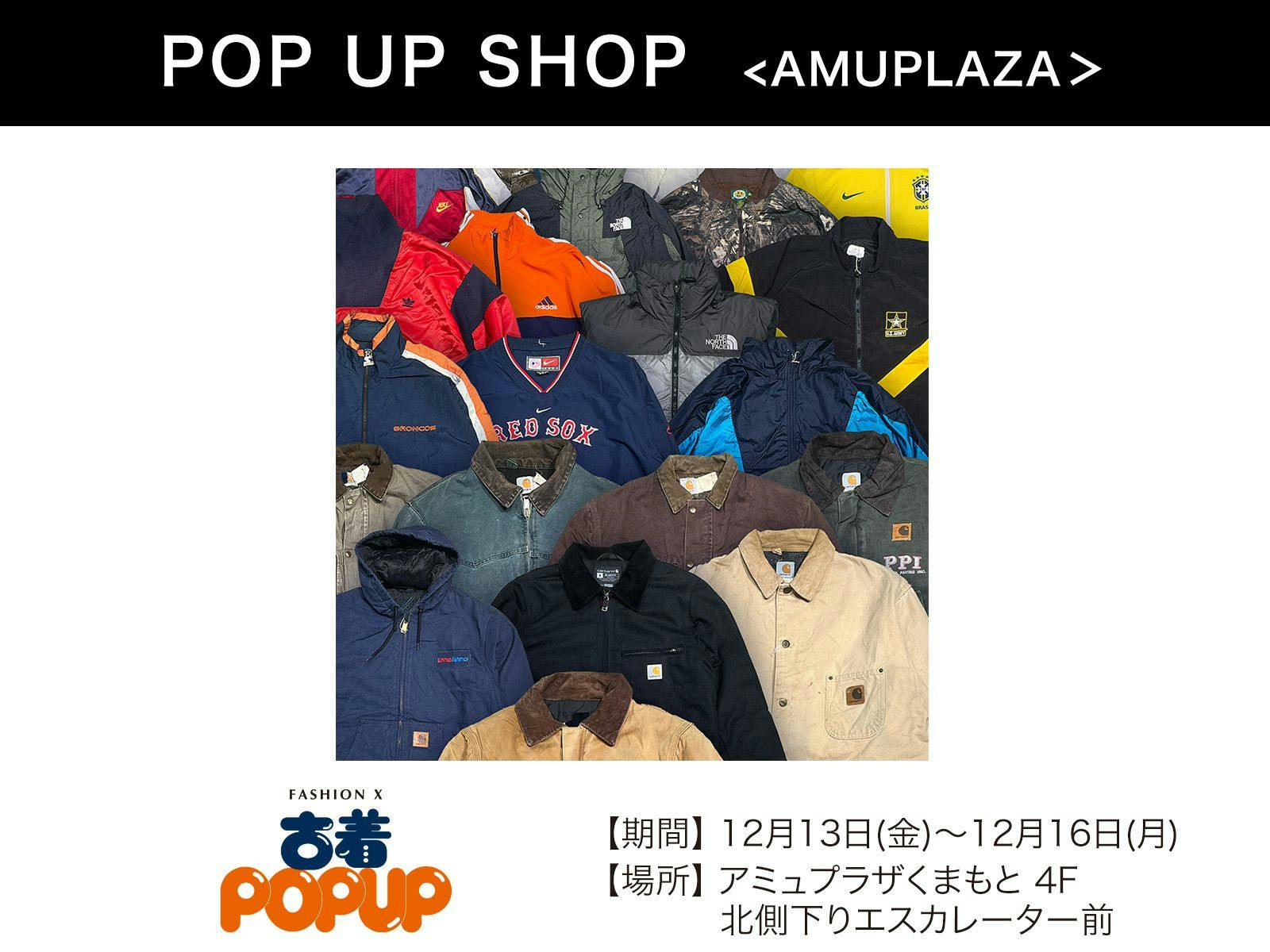 『FASHION X　古着POPUP』12月13日(金)～12月16日(月) 期間限定開催！＠アミュプラザくまもと 4F