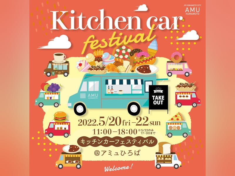 『キッチンカーフェスティバル』5月20日(金)～22日(日)開催！＠アミュひろば