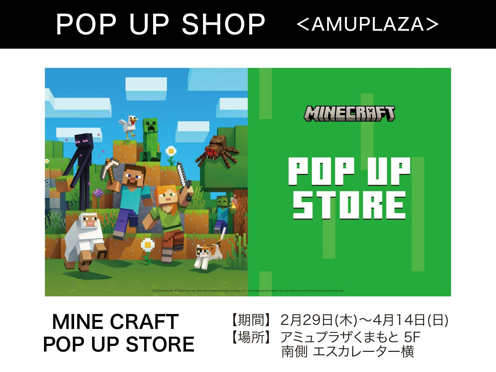 JRくまもとシティ ｜ アミュプラザくまもと | 『MINE CRAFT POP UP