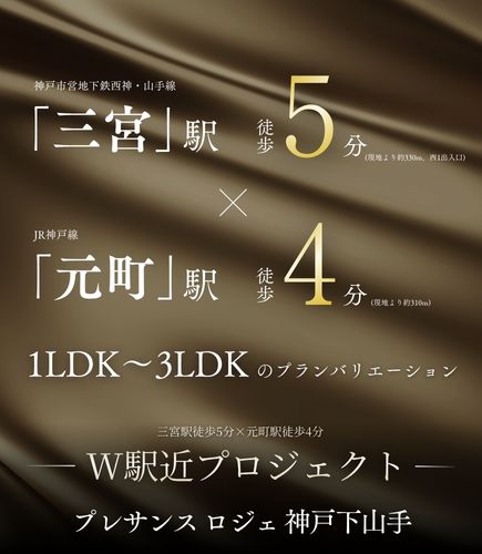 プレサンス ロジェ 神戸下山手