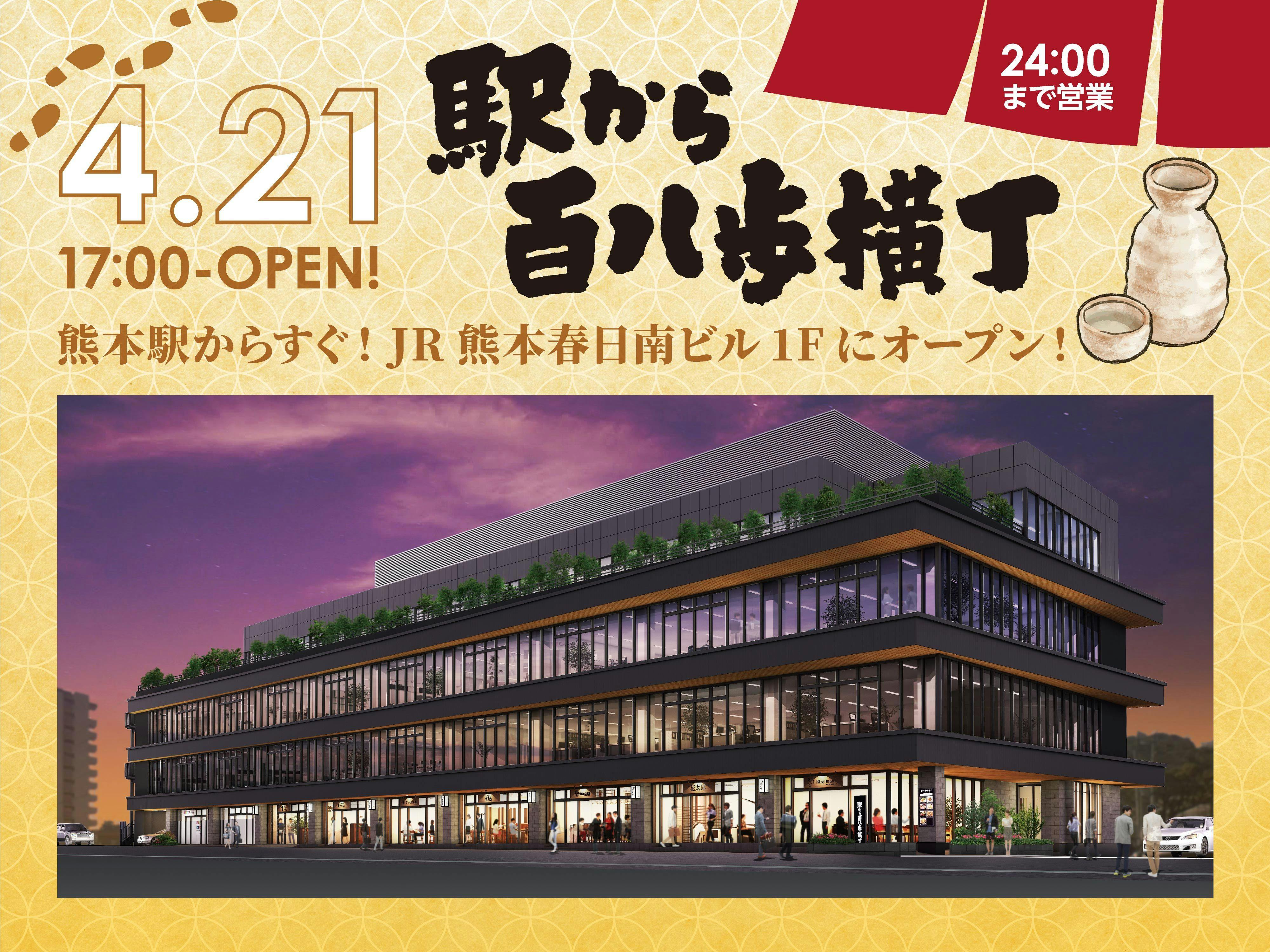 Jrくまもとシティ アミュプラザくまもと Topページ