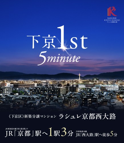 ラシュレ京都西大路