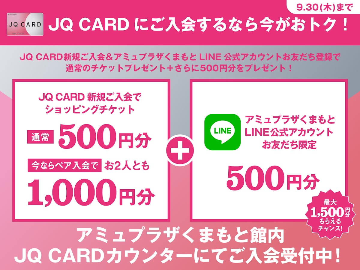 Jrくまもとシティ アミュプラザくまもと Topページ Jrくまもとシティ アミュプラザくまもと Topページ