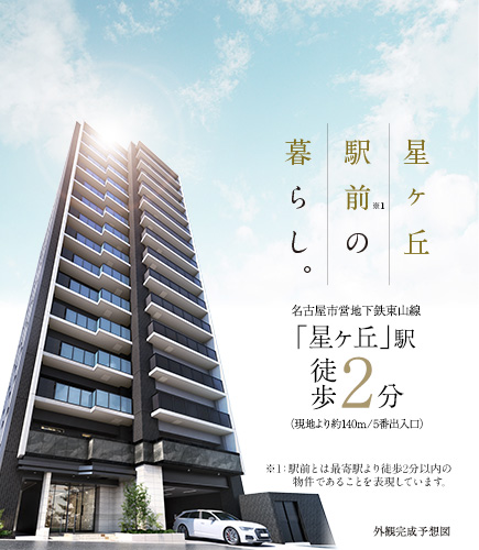 プレサンス ロジェ 星ヶ丘駅前