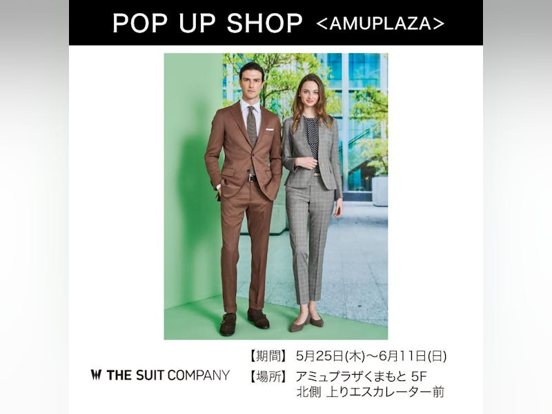 『THE SUIT COMPANY OUTLET SALE』5月25日(木)～6月11日(日) 期間限定オープン！＠アミュプラザくまもと 5F