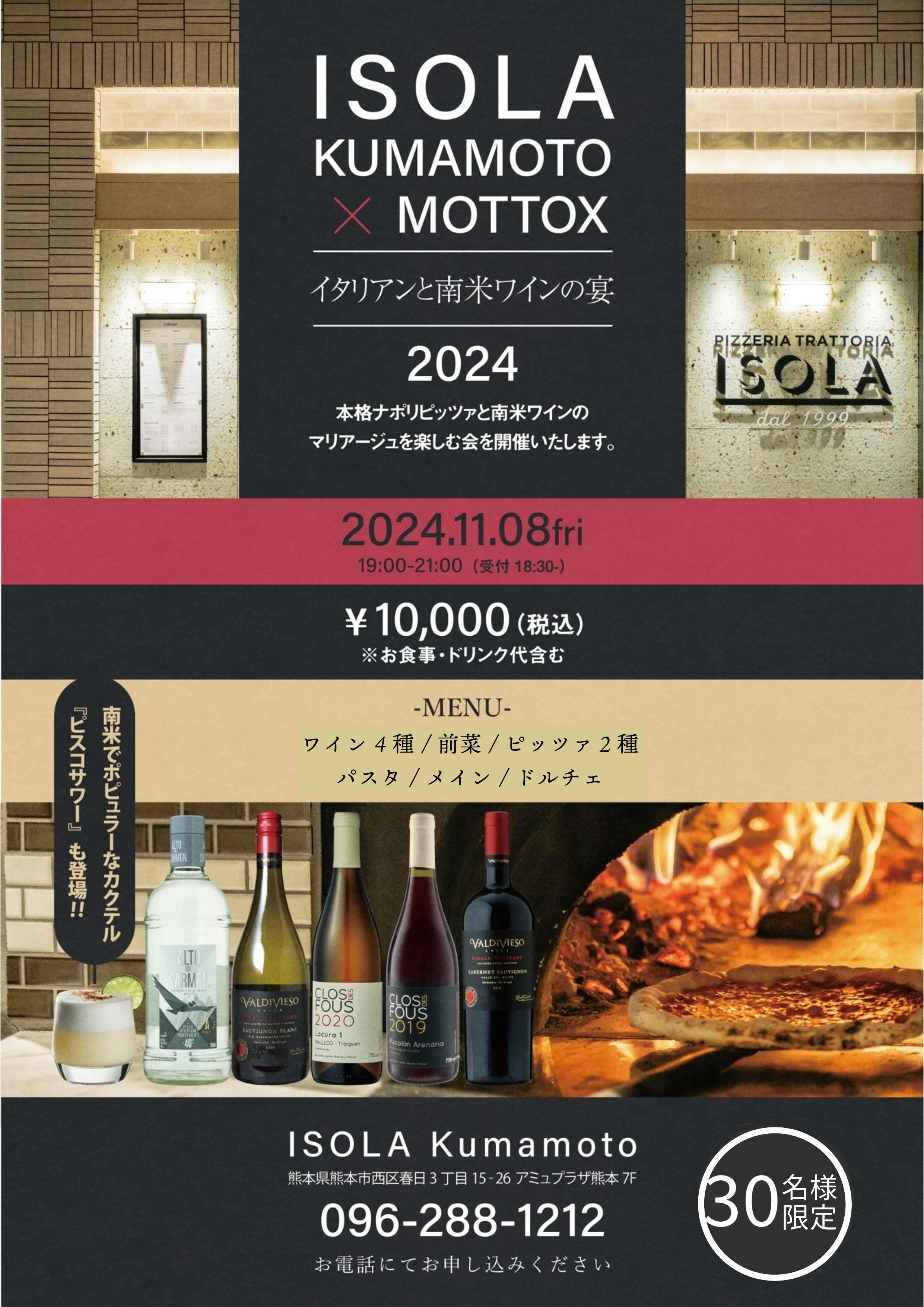 【7F イゾラ クマモト】イタリアンと南米ワインの宴　開催🍷✨