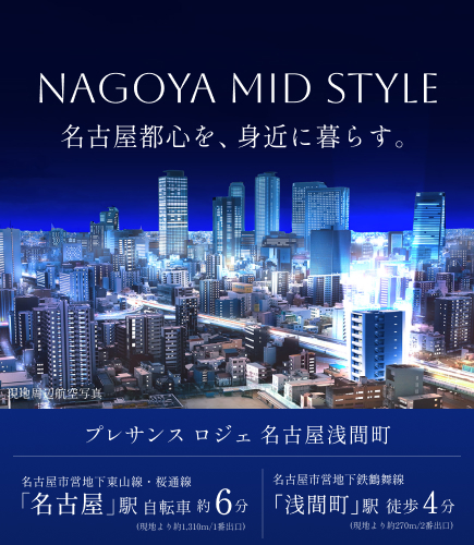 プレサンス ロジェ 名古屋浅間町