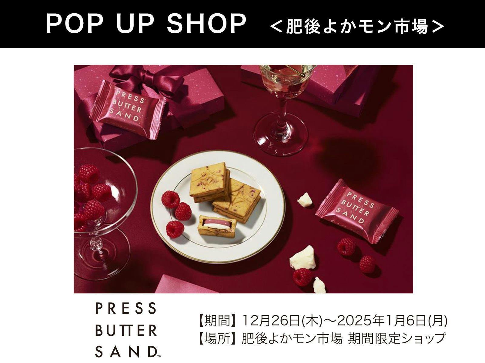 『PRESS BUTTER SAND』12月26日(木)〜2025年1月6日(月)  肥後よかモン市場に期間限定オープン！