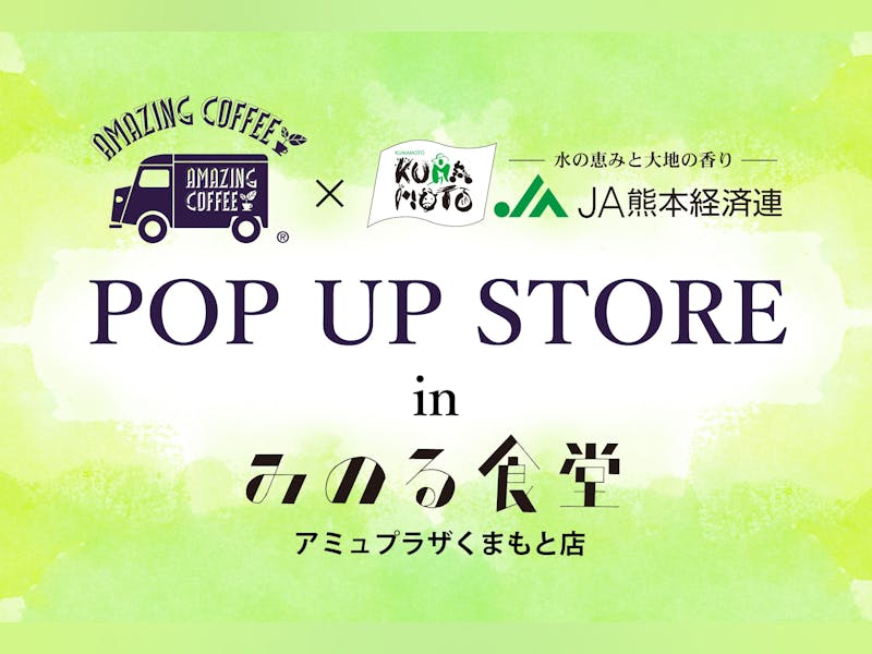 AMAZING COFFEE × JA経済連 POP UP STORE in みのる食堂