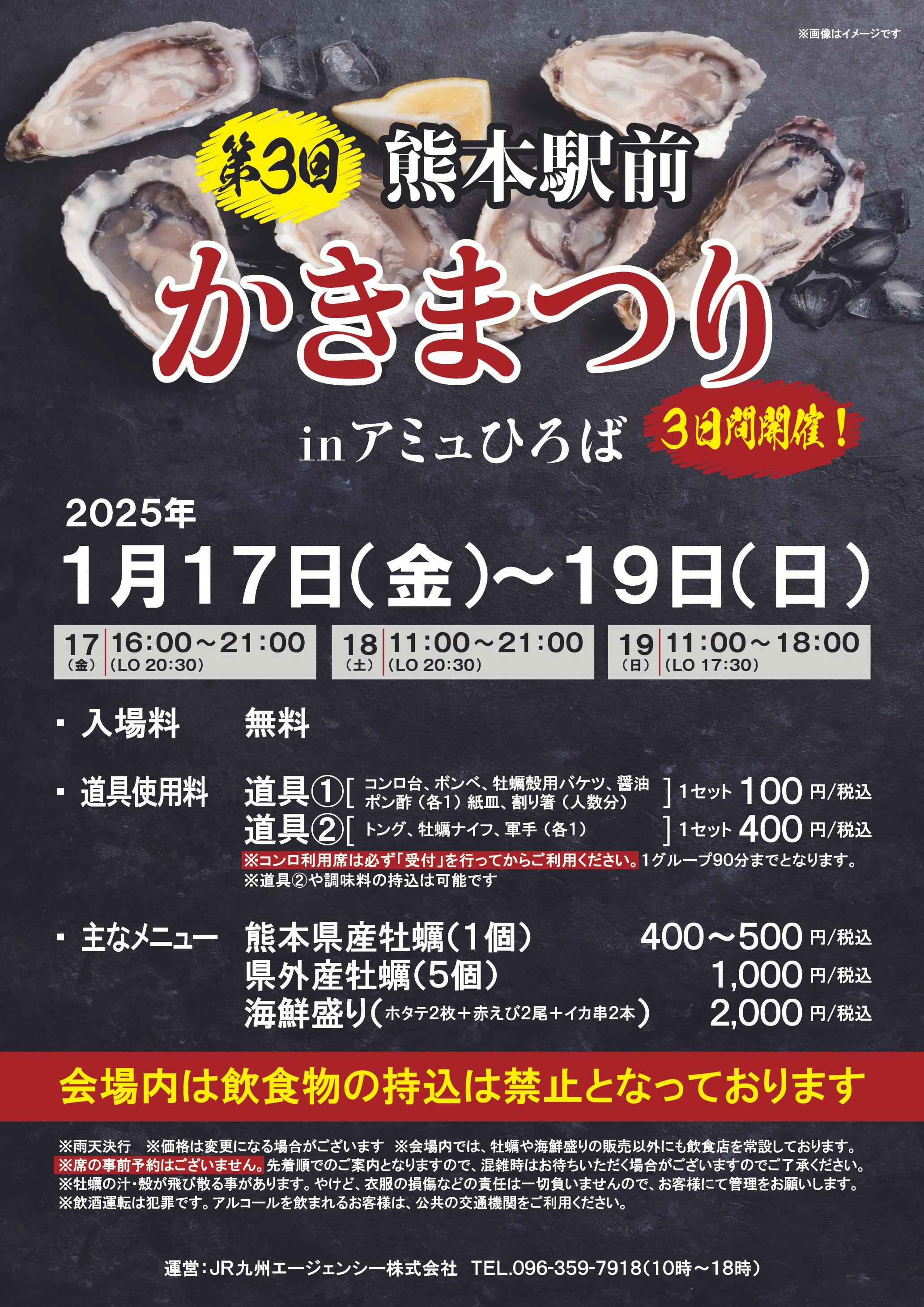 『第３回熊本駅前かきまつり in アミュひろば』1/17（金）～1/19（日）で開催！