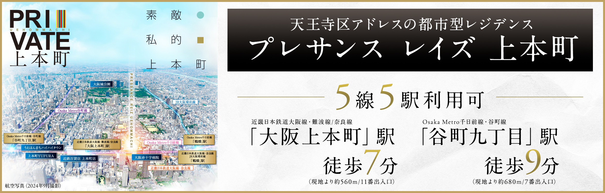 プレサンス レイズ 上本町