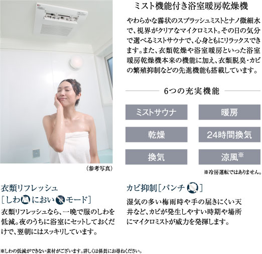 ミスト機能付き浴室暖房乾燥機