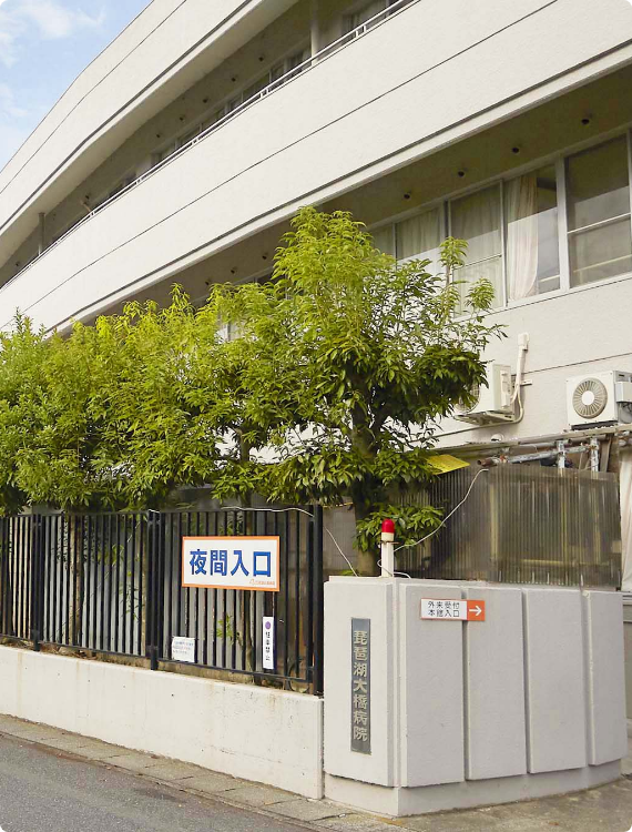 琵琶湖大橋病院