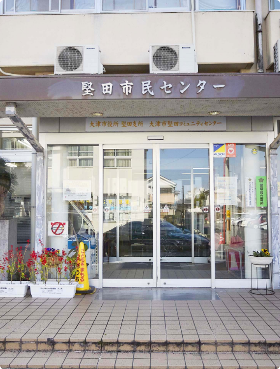 堅田市民センター