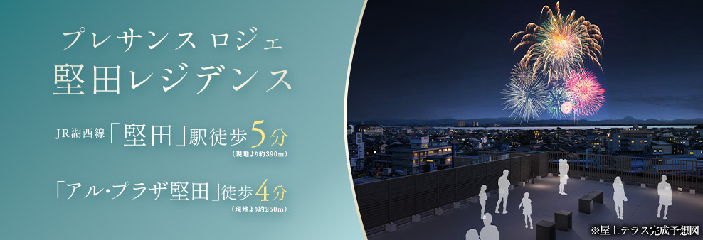 プレサンス ロジェ 堅田レジデンス