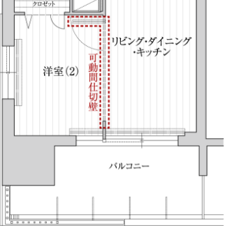 可動間仕切壁［B・Cタイプのみ］