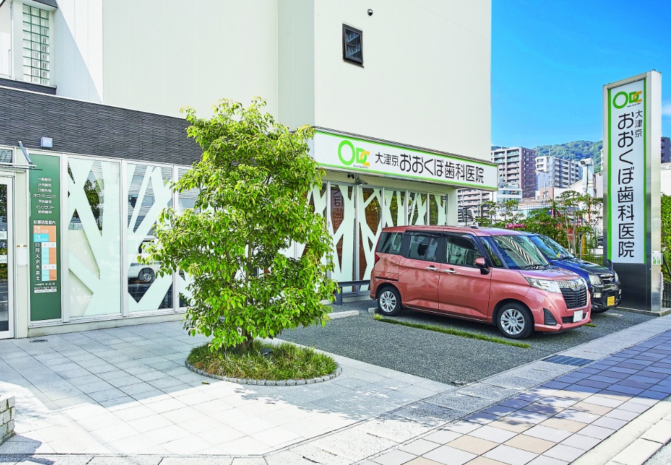 大津京おおくぼ歯科医院（徒歩8分／現地より約580m）