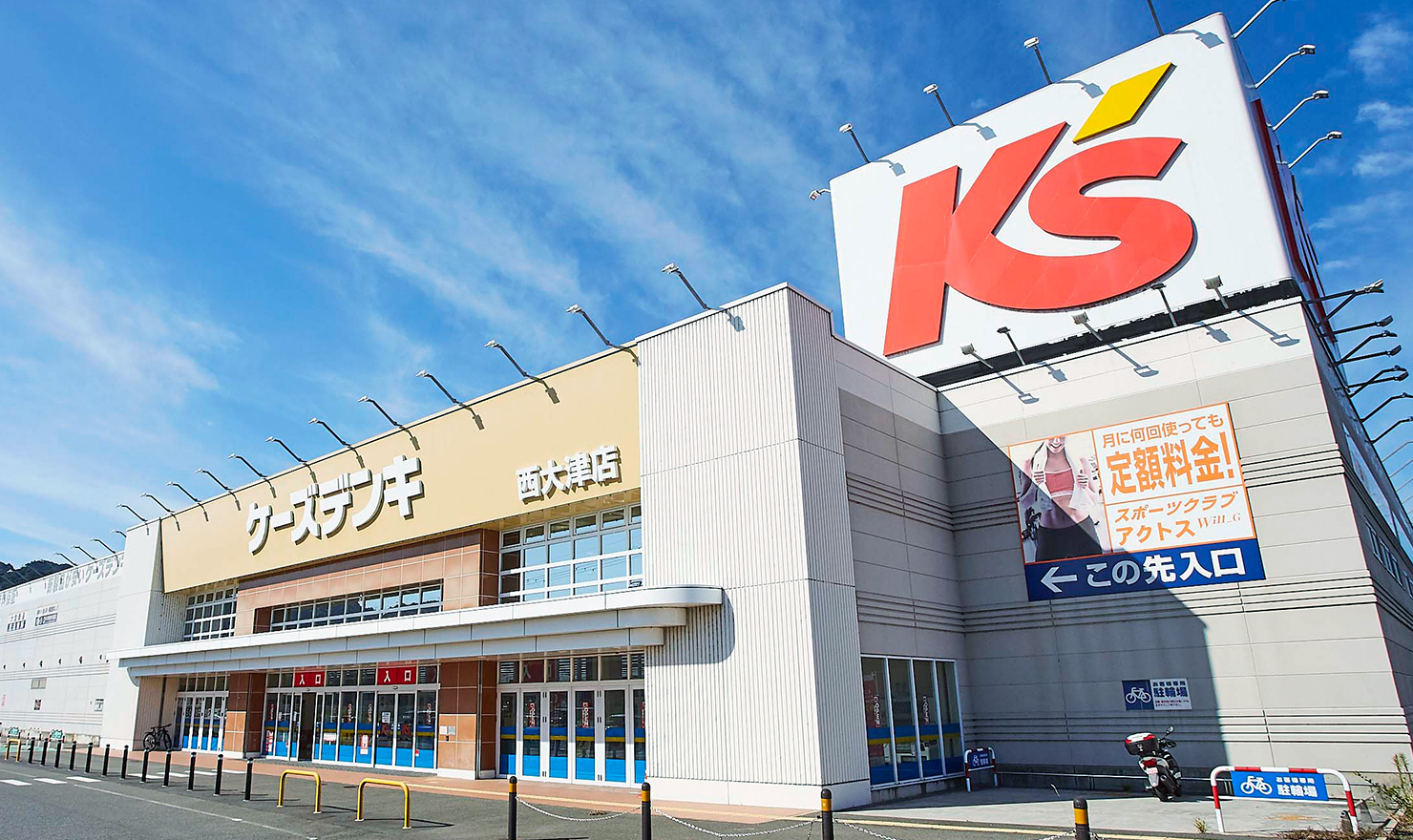 ケーズデンキ西大津店（徒歩11分／現地より約810ｍ）