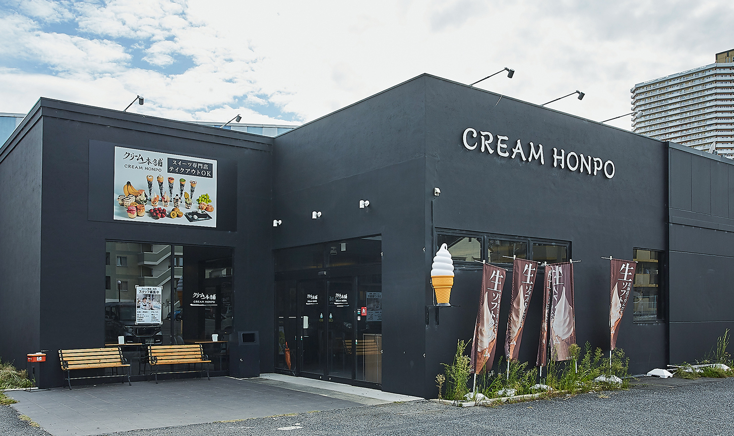 クリーム本舗 大津店（徒歩4分／現地より約280ｍ）