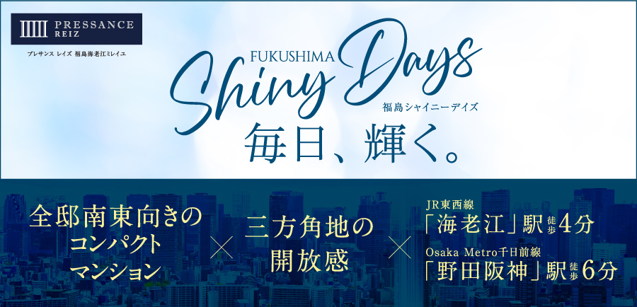 プレサンス レイズ 福島海老江 ミレイユ