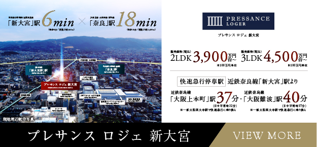 プレサンス ロジェ 新大宮