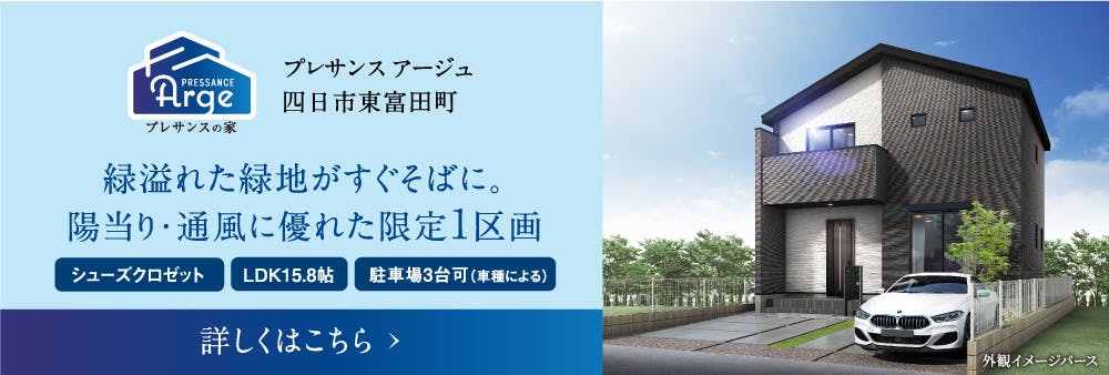 プレサンスアージュ 四日市東富田町