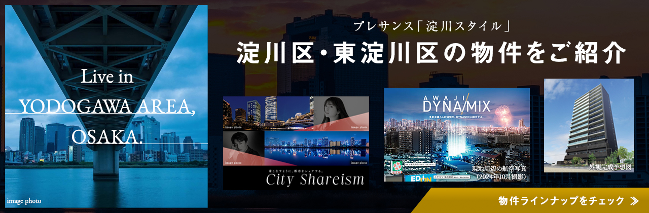 Live in YODOGAWA Area, OSAKA | 淀川スタイル